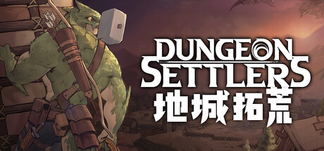 地城拓荒 / Dungeon Settlers