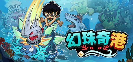幻珠奇港 / Port of Jumanah