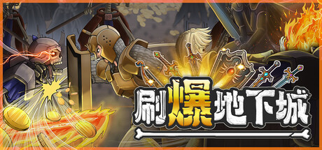 刷爆地下城 / Bones and Coins