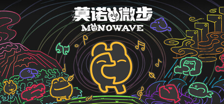 莫诺微步 / MONOWAVE