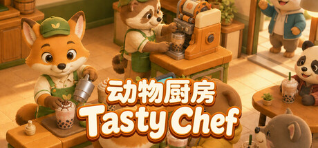动物厨房 / Tasty Chef