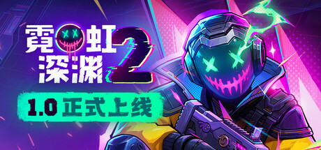 霓虹深渊2 / Neon Abyss 2 更新v1.0